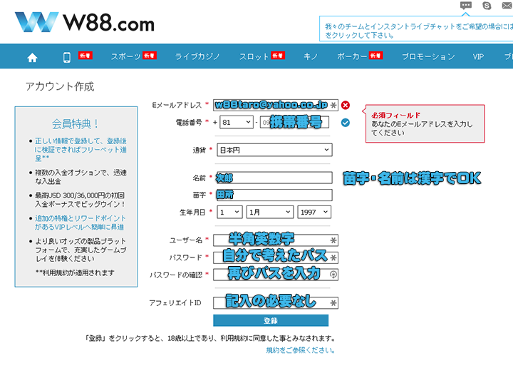 W88登録方法オンラインカジノ
